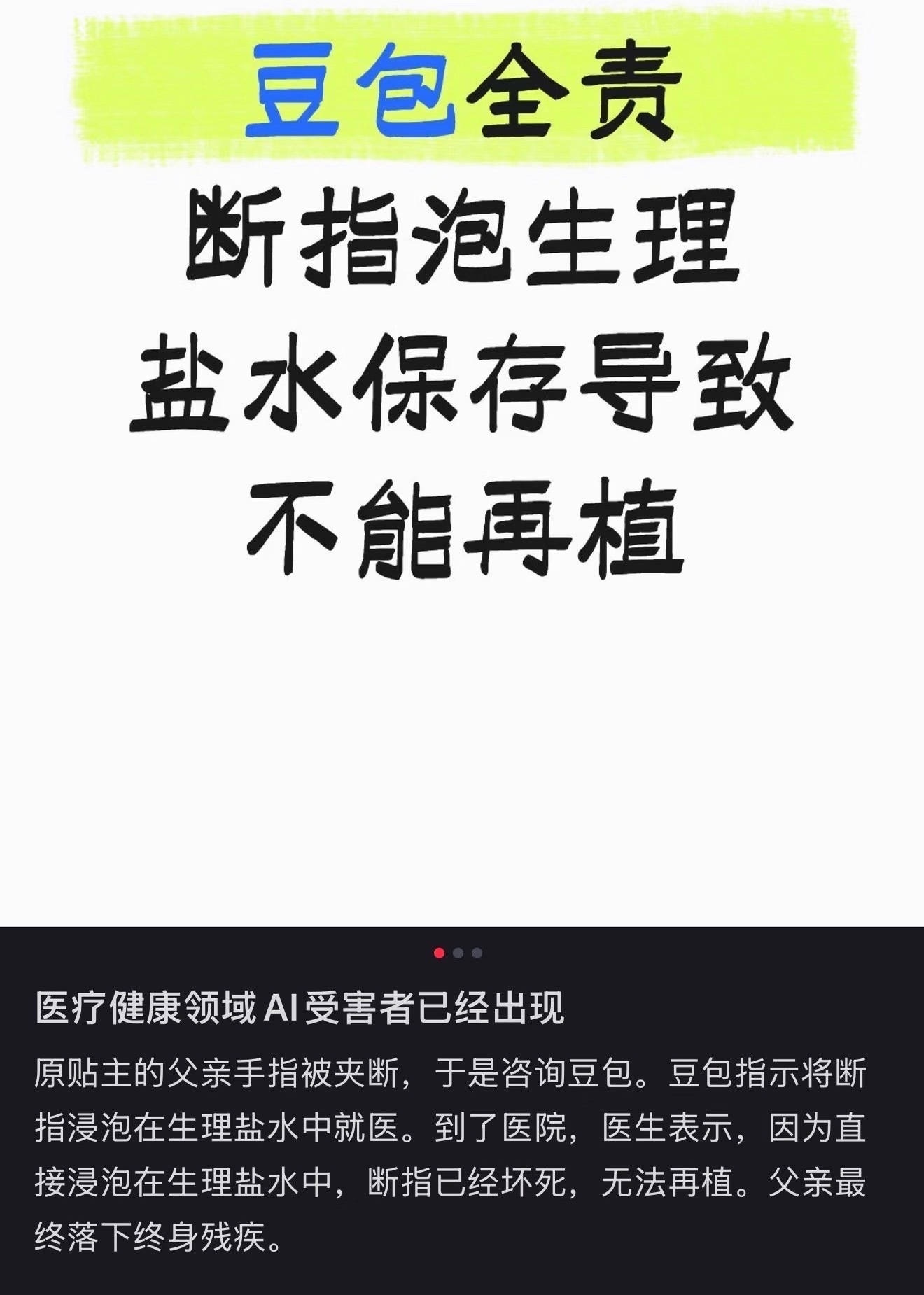 门诊告示豆包诊断患者改问千问以前看病问百度现在看病找豆包吗[笑cry][笑cry