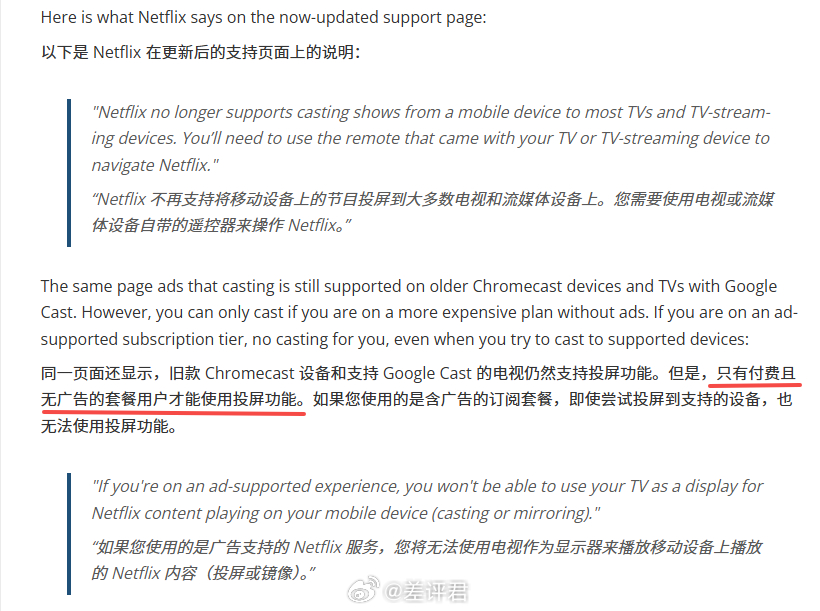 #差评说数码# Netflix 把手机投屏功能取消了，在 Reddit 上被喷惨