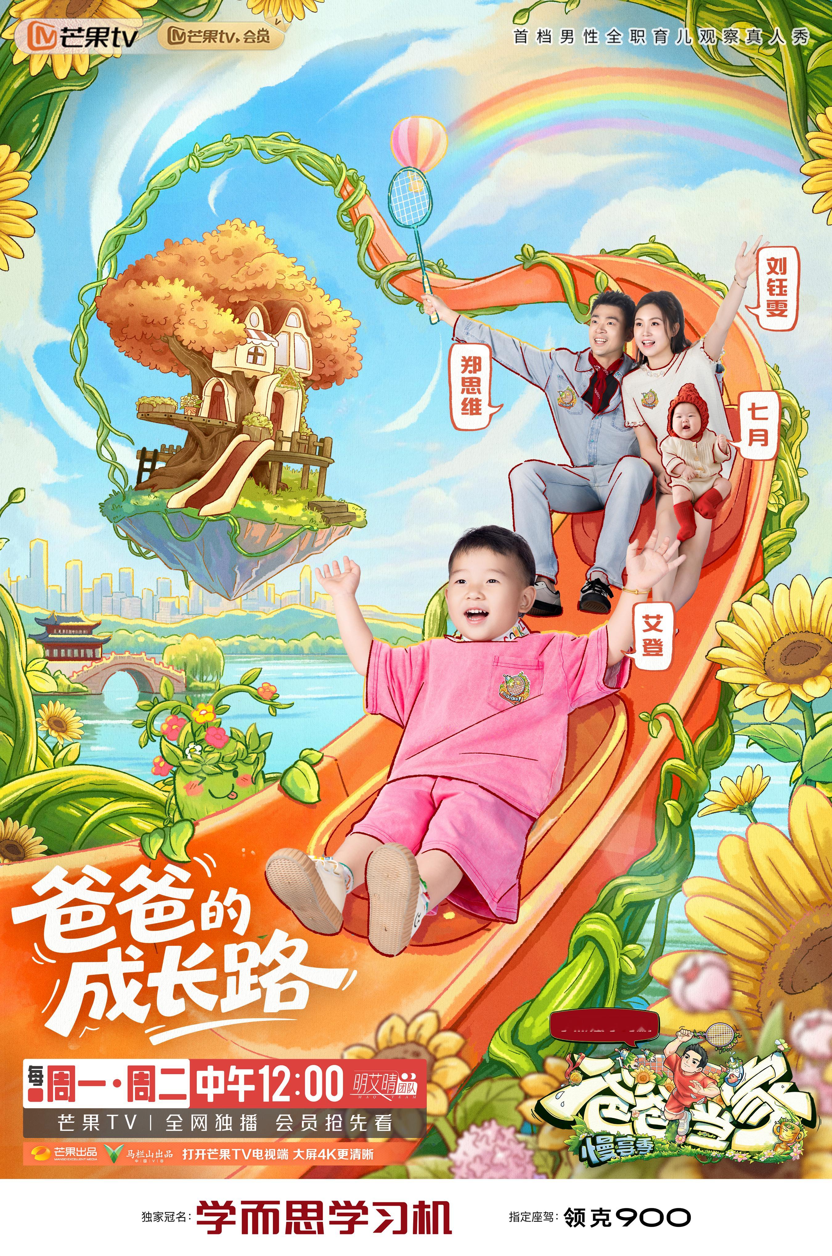 第三阶段的尾声，带艾登见了许久未见的“老友”[耶]爸爸当家爸爸当家慢享季 ​​​