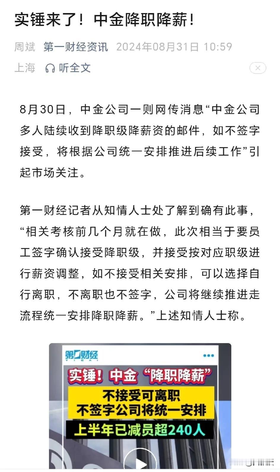 实锤来了！中金降职降薪！
这两年，听了太多行业太多人降薪了