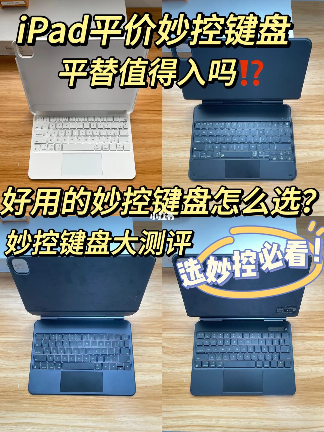 平价妙控键盘大盘点