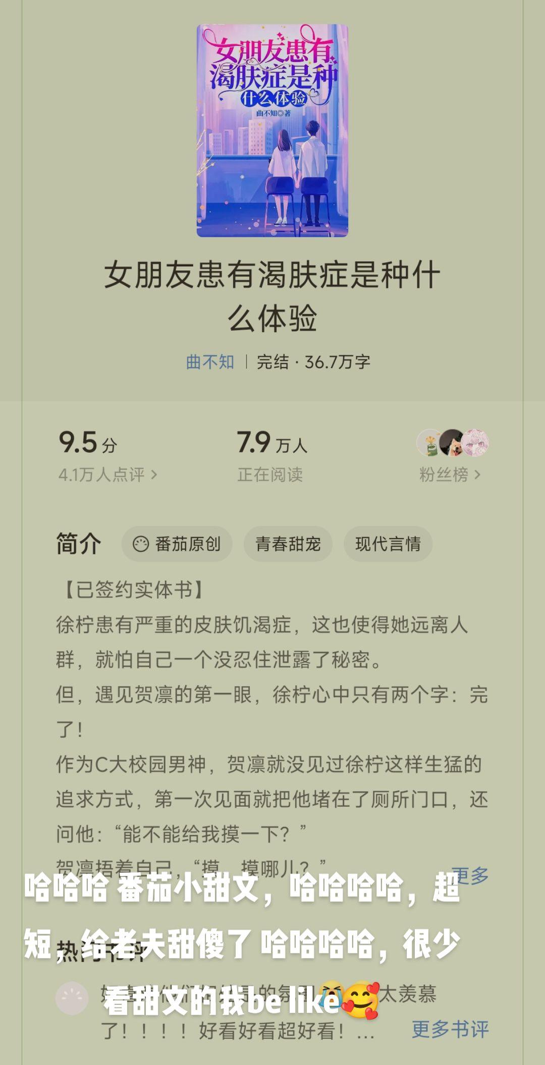 谁懂啊，给我半夜熬到两点，终于看完啦hhhhh甜