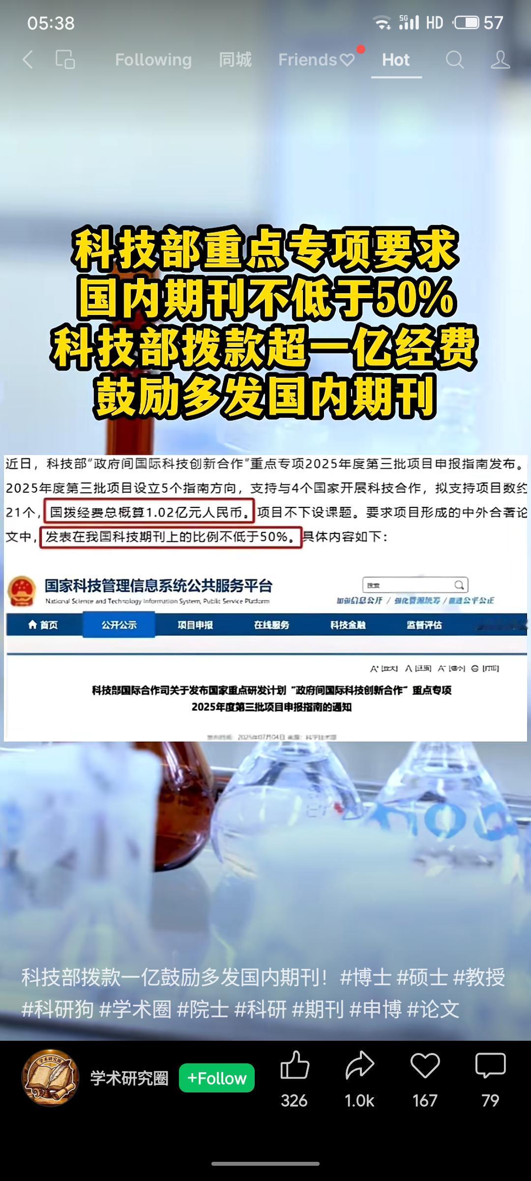 科技部发布2025年度国际科技创新合作专项指南，拨款1.02亿元，要求中外合著论