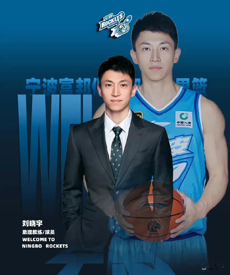 继续打！刘晓宇加盟宁波男篮，兼任球员和助理教练！

36岁的刘晓宇，已经开始朝着