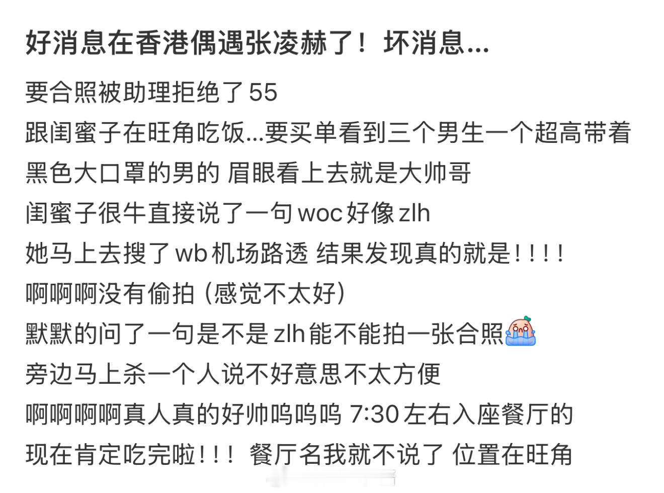 #香港偶遇张凌赫# omg！P1好有画面感 ​​​