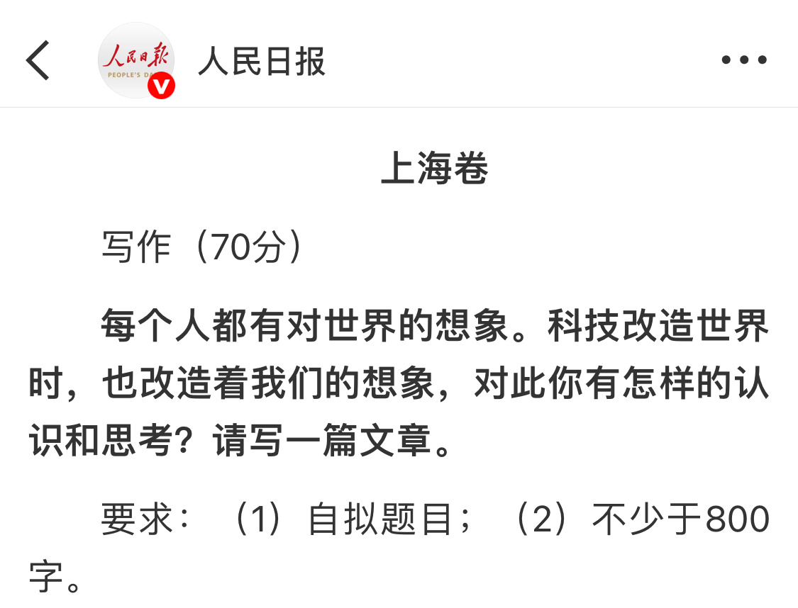 高考作文第一眼上海卷最简单第二眼好像也没那么简单