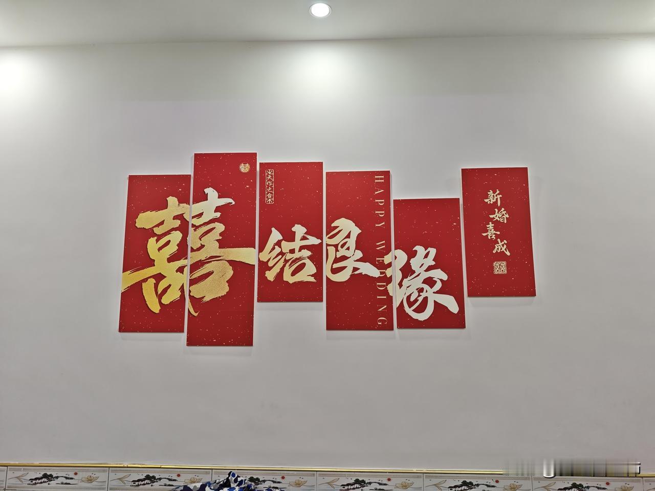 表哥今天结婚，凌晨躺在床上睡不着
昨天从武汉回到老家，一回来就帮忙了一整天，婚房