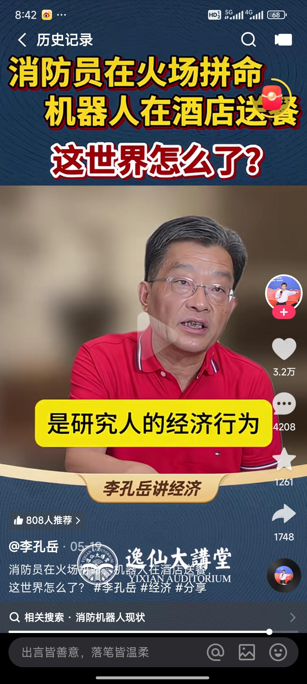 今天看到李孔悦教授一个小视频:他在视频中说消防救火有生命危险的需要用机器人来救火