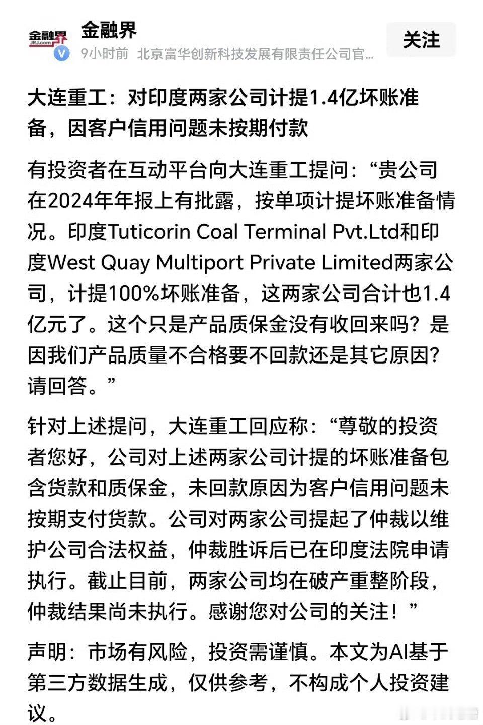 心真大，和印度做生意居然敢不付全款这种事必须追责，谁负责的，谁执行的，不能坏账了