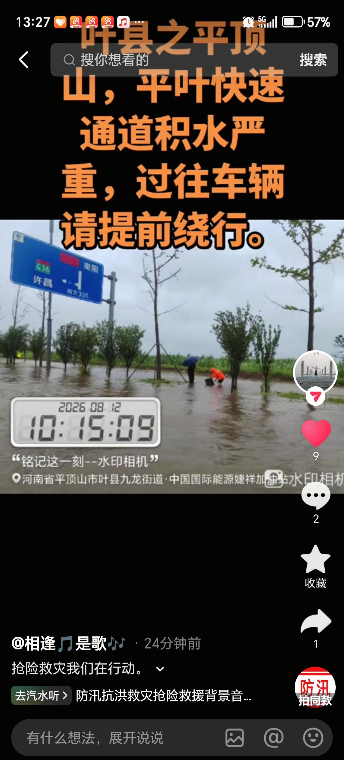据平顶山公路职工发布的视频中显示，平叶快速通道受暴雨影响，积水很深，一片汪洋，当