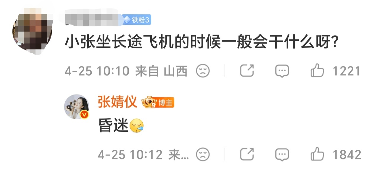 张婧仪[超话] 🌱仪言仪语📅20260425小张的长途飞机攻略～“昏迷[睡]