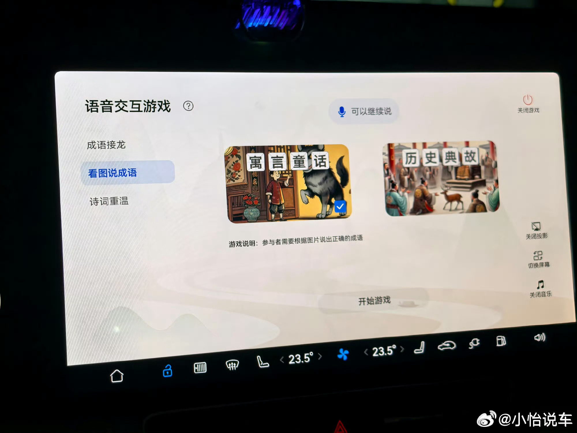 问界M8 语音交互游戏“看图说成语”，在评论区说出你的答案[嘻嘻][嘻嘻][嘻嘻