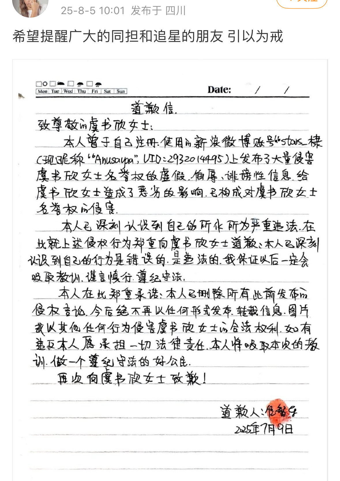 王鹤棣粉丝给虞书欣写道歉信了这个id太眼熟了…骂了超级多艺人，网络并非法外之地，