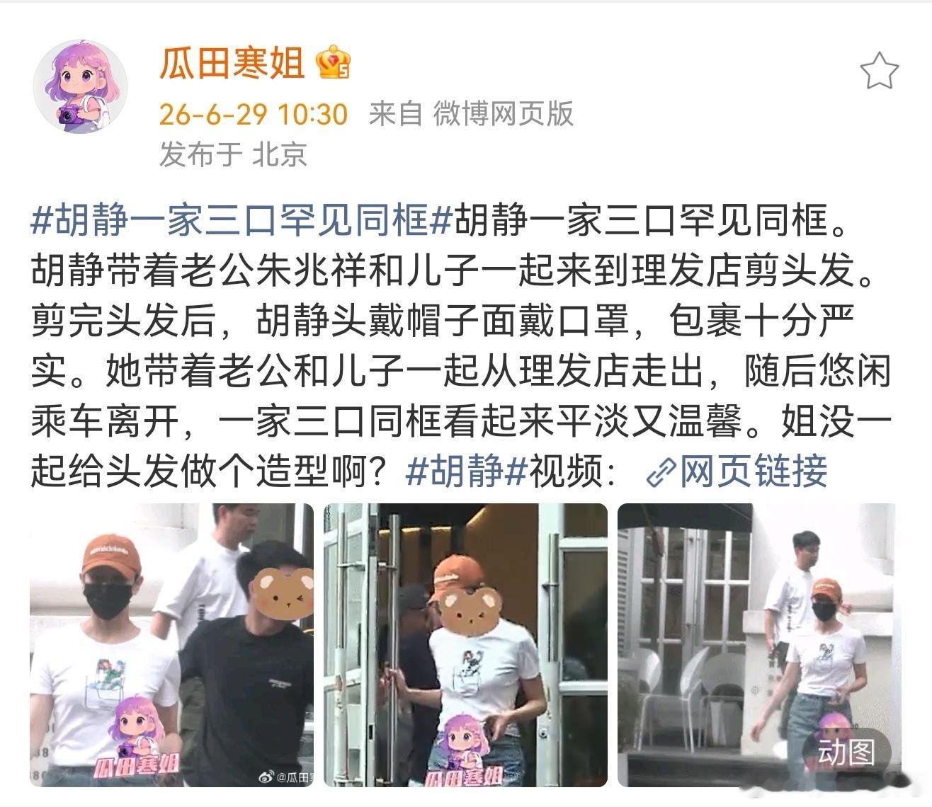 胡静儿子长这么大了胡静儿子长这么高了 瓜田寒姐拍到胡静一家三口，胡静儿子原来长这