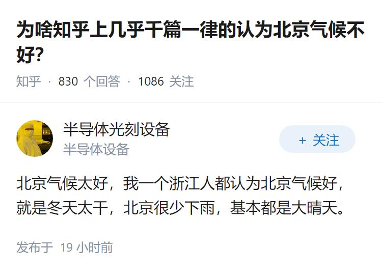 为啥知乎上几乎千篇一律的认为北京气候不好？