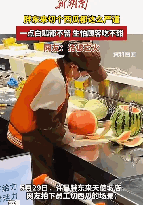"活该胖东来发财"！有网友在许昌天使城店拍到了让人目瞪口呆的一幕。为了让顾客吃到