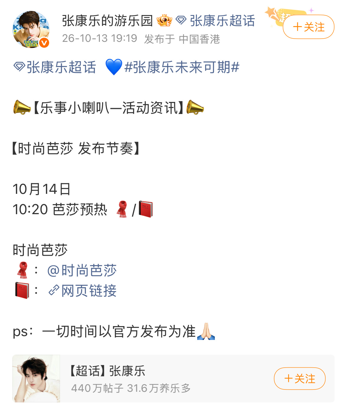 赵露思  白鹿 张康乐确认出席芭莎盛典真顶流扛剧小花、00生潜力大帅哥时尚圈今年