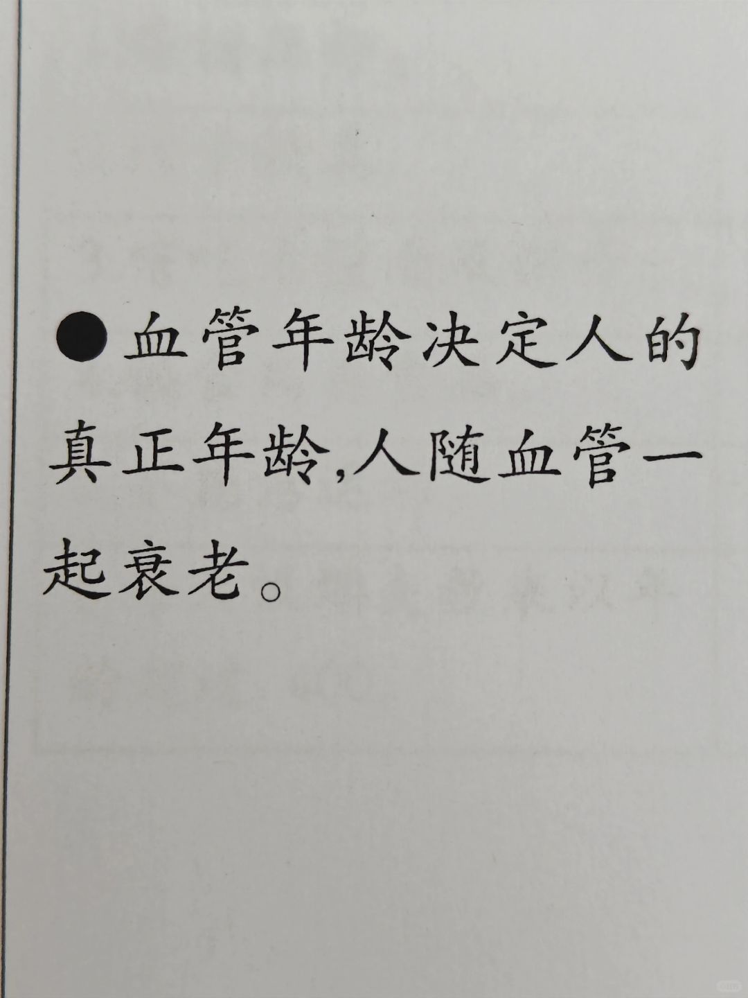 保持血管“年轻”的秘密㊙️