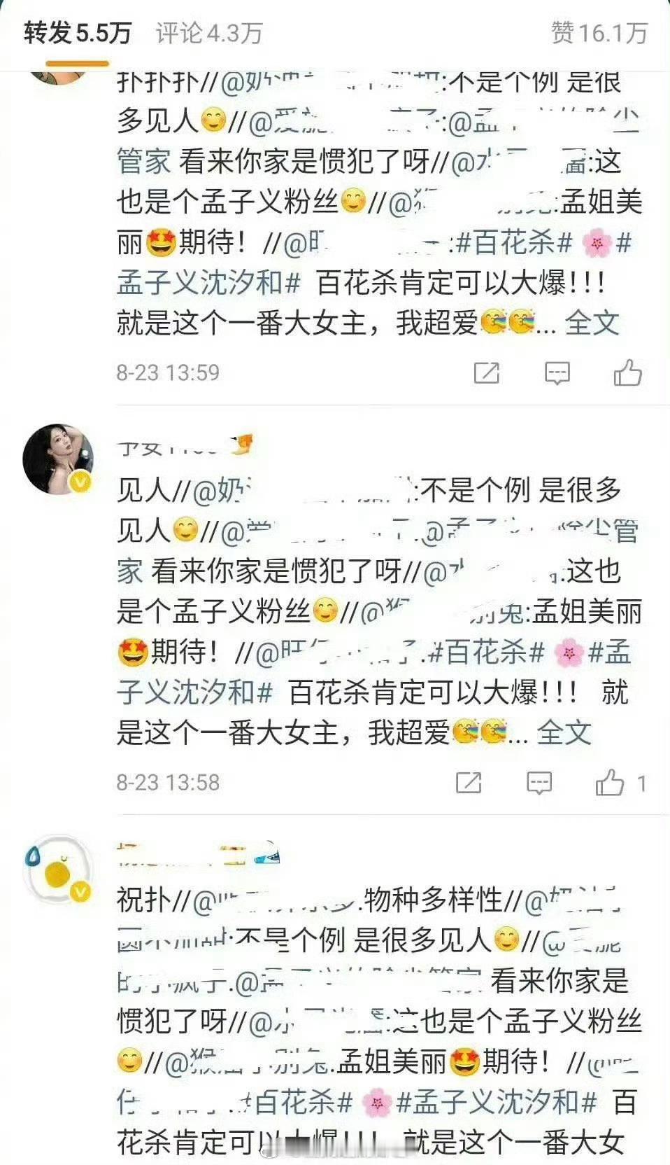 孟子义杨紫粉丝 ​​​孟子义、杨紫两家交流起来了，什么情况？这两家有什么交集吗？