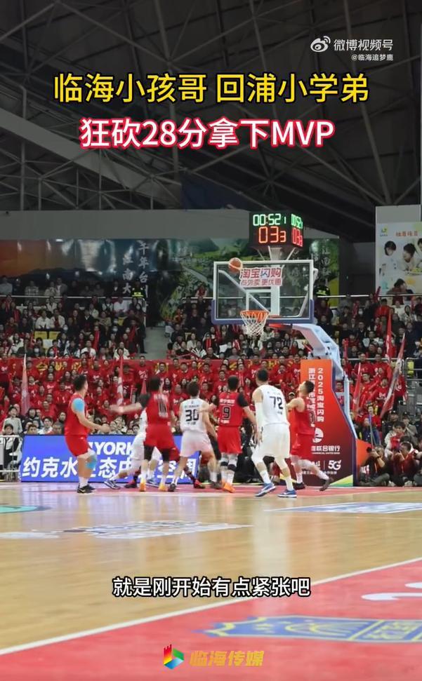浙BA临海小将主场carry全场 每一次抢断都精准利落，每一记投篮都铿锵有力，临