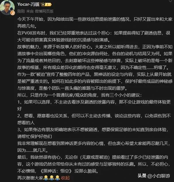 【《黑神话》主创回应游戏内容泄露：不影响届时的实际体验】
近期，网传少量《黑神话