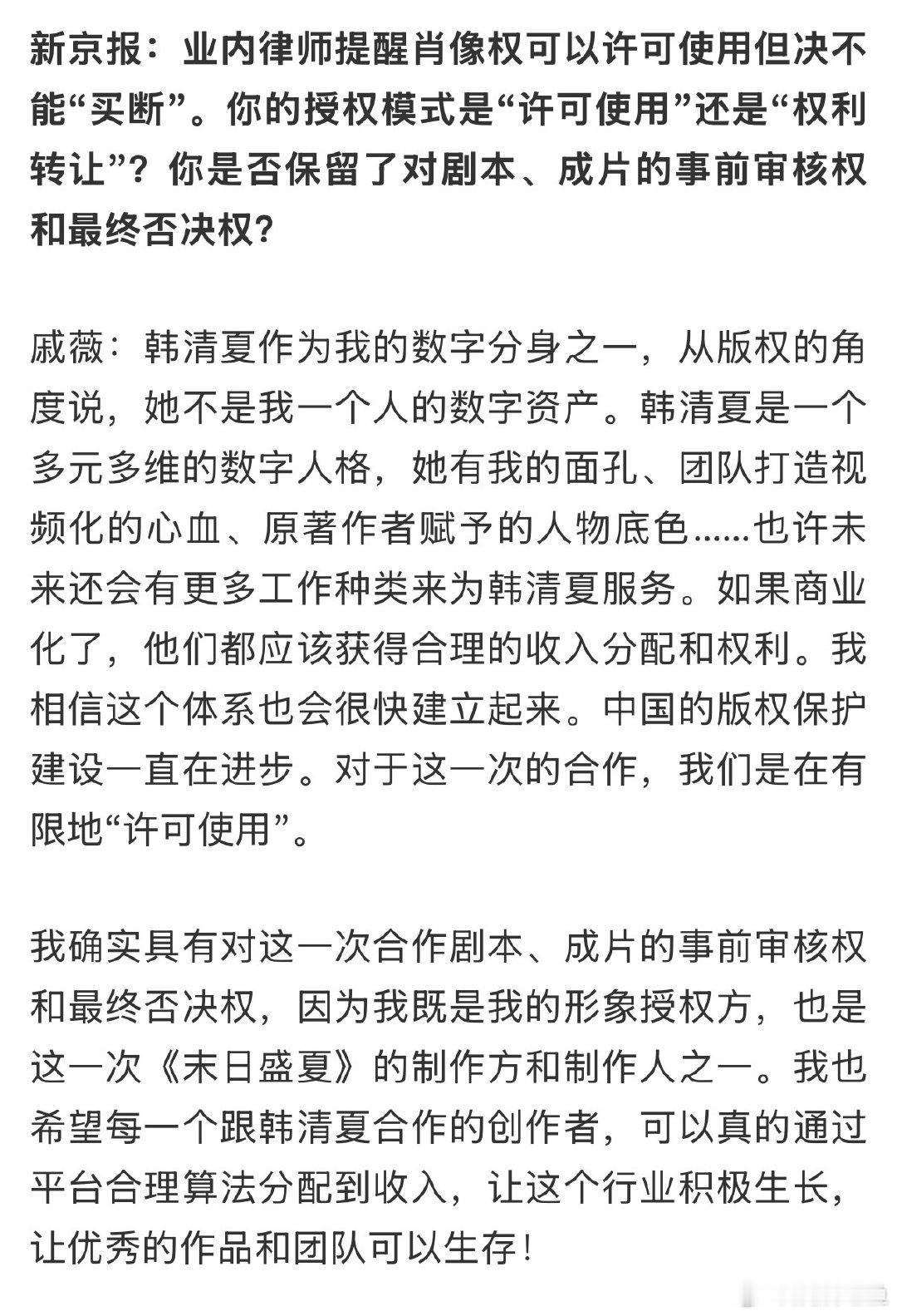 戚薇回应AI预告片争议戚薇回应AI授权争议就算是本人亲自调教AI神态声音，最后成