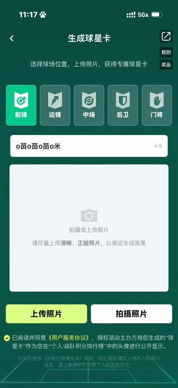 天猫给内娱发球星卡了天猫超级发布世界路人杯 刚在淘宝生成我的球星卡，“慧眼球探”