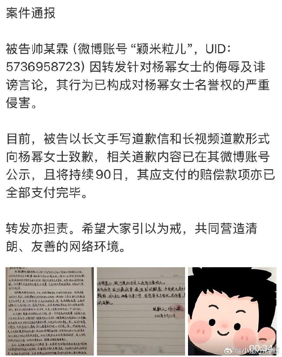 手写道歉信+长视频道歉，道歉内容将持续公示90天，这波大快人心。恭喜杨幂维权成功