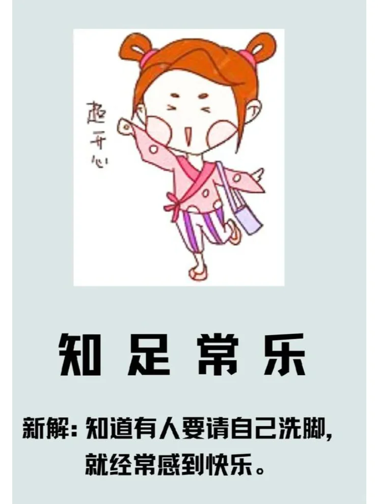 救命啊，笑到窒息的成语解释，谁发明的呀