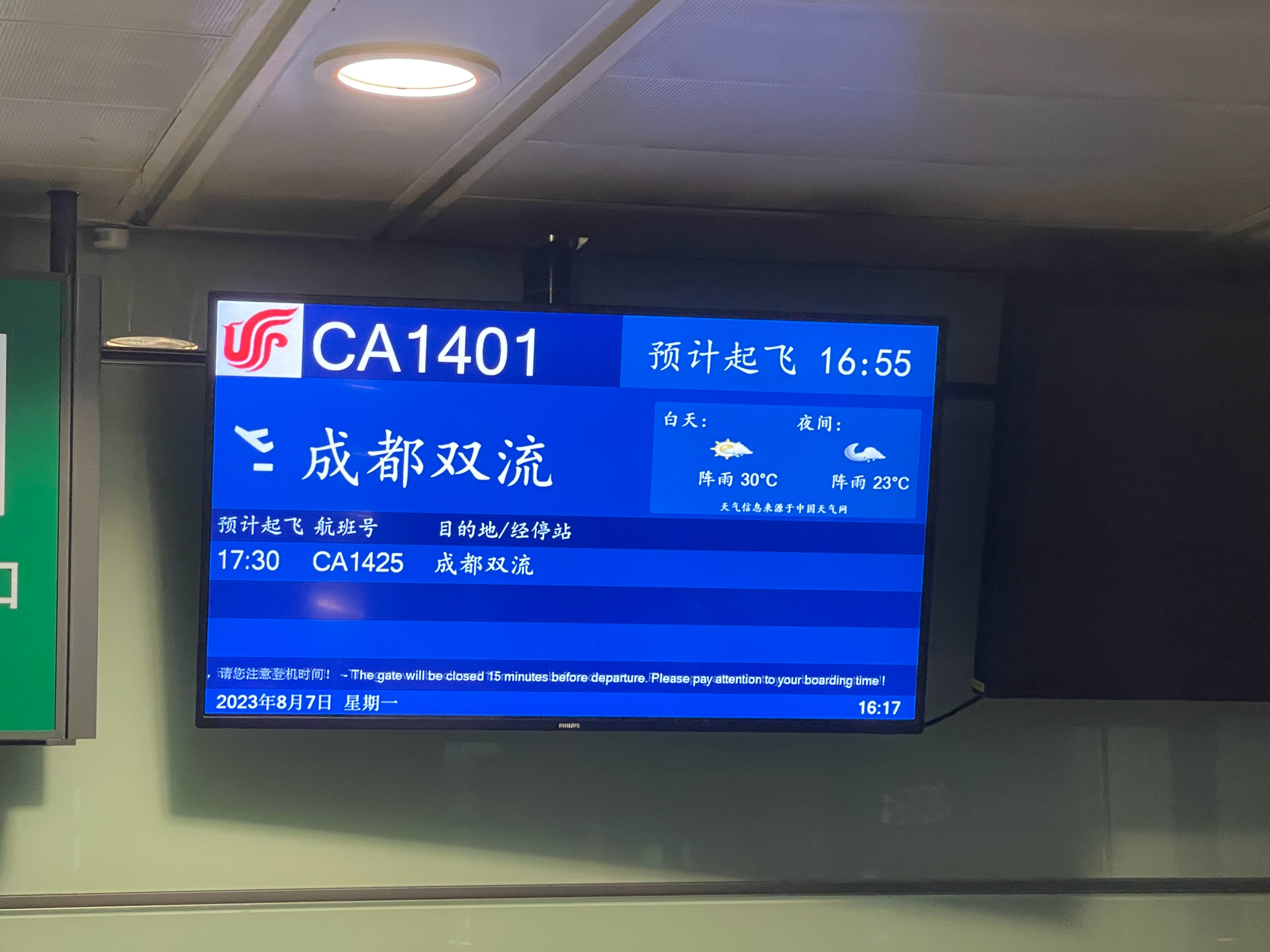 今天飞成都的飞机从上午12点晚点到下午2点45分，又宣布晚点到4点55分….高铁