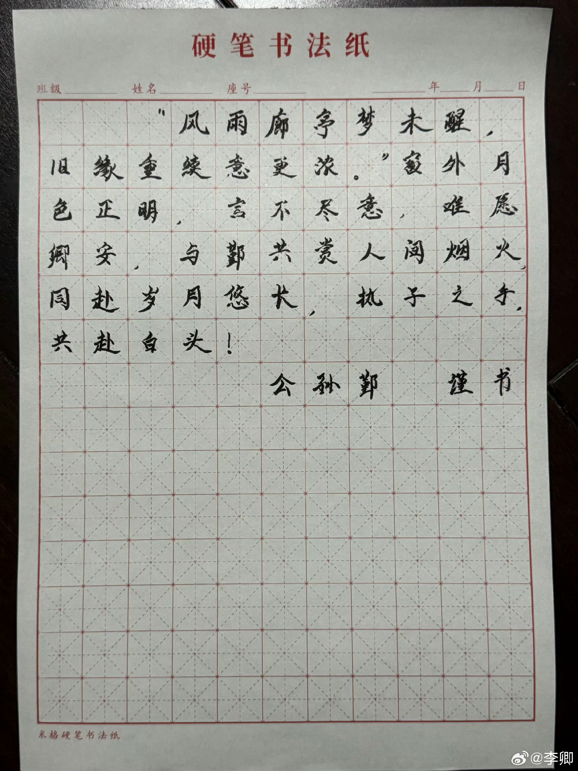 李卿给齐姝的手写信是李卿是公孙鄞写给齐姝 