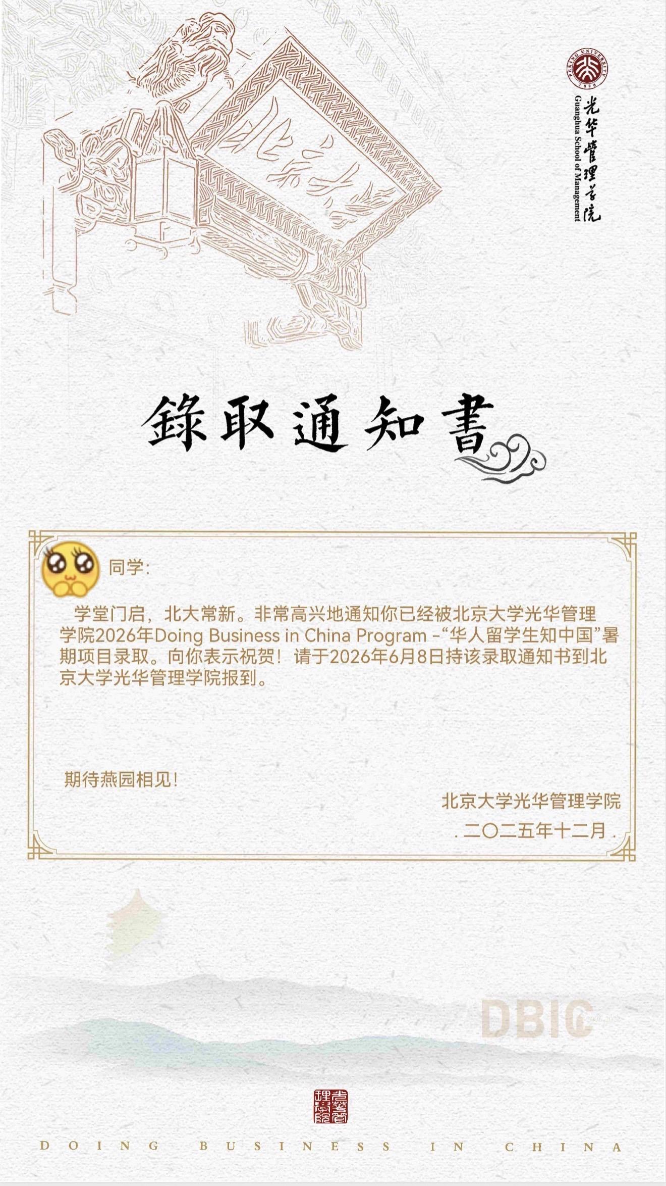 小小暑期项目 燕园相见啦～