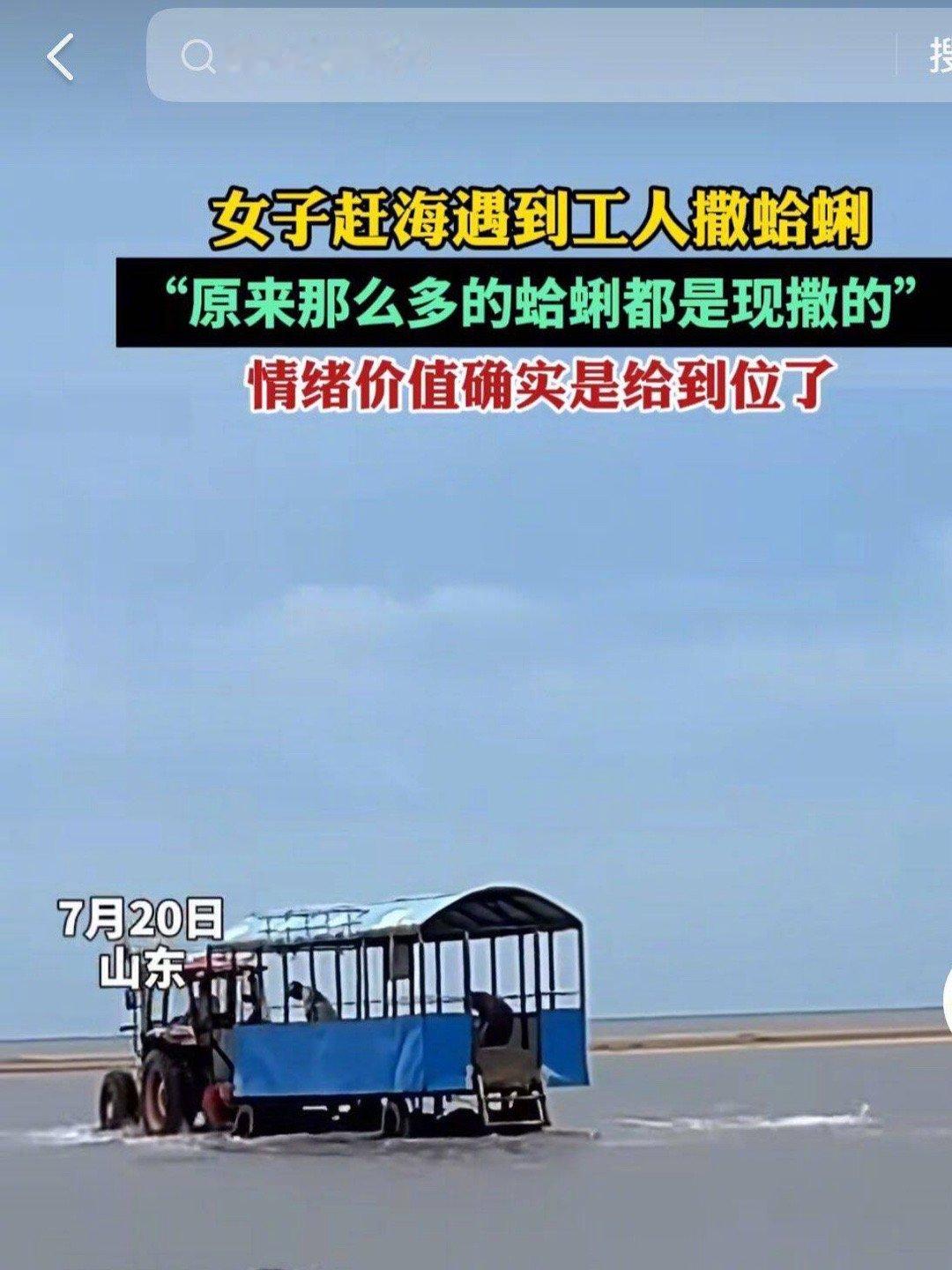 赶海人：看得出很在乎游客花了钱没有好的体验感那怎么行[笑cry]感谢来自大...