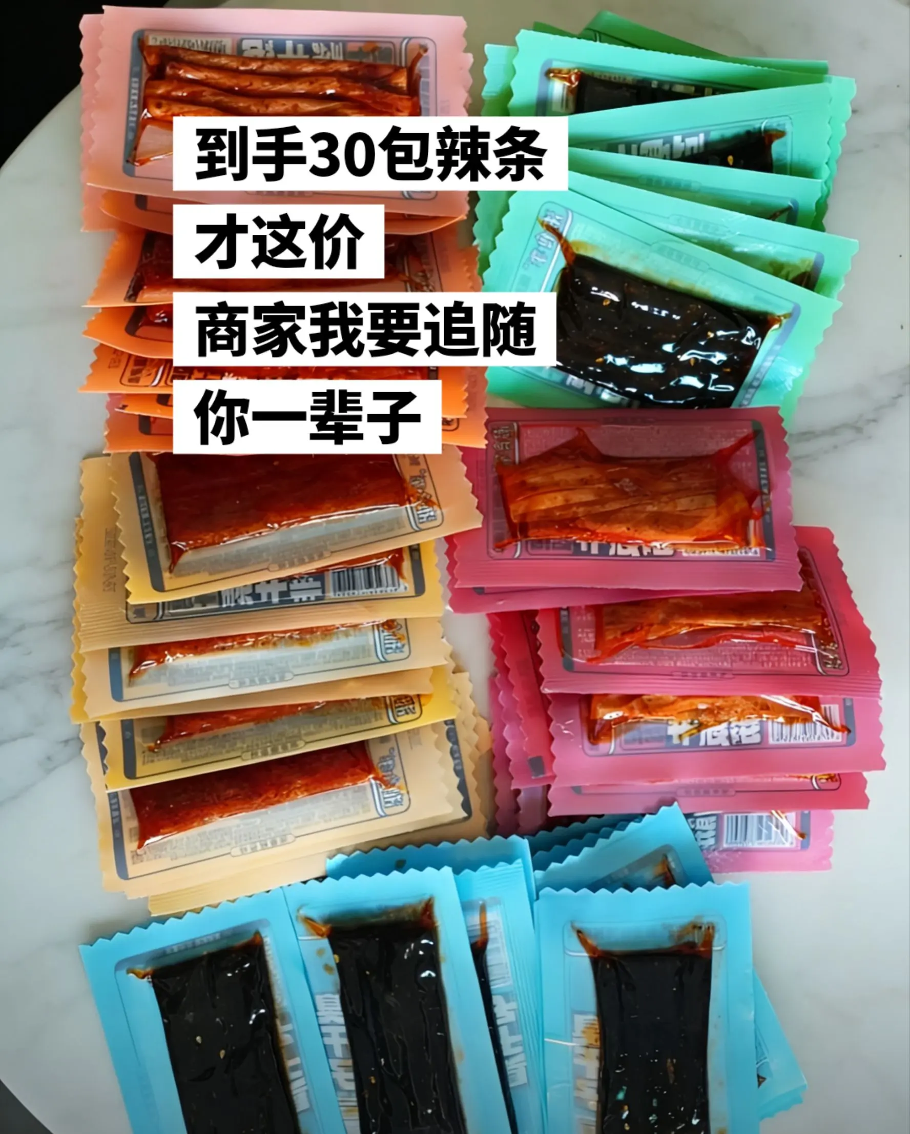 快来薅辣条的大羊毛啦，到手30包才这价。