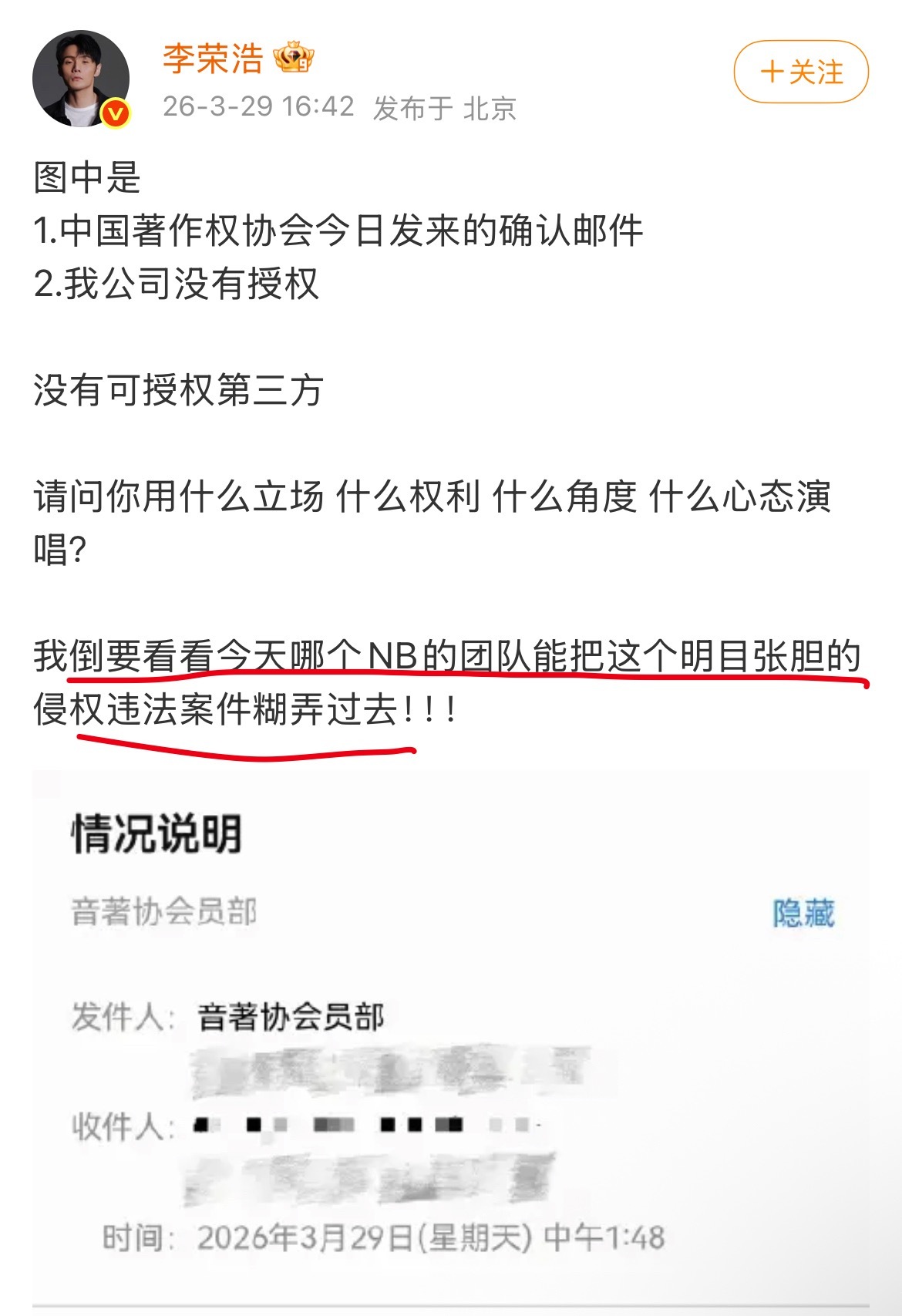 李荣浩 单依纯强行侵权荣浩哥哥你顶住啊，你面对的不只是一个人，后面是两支团队，荣
