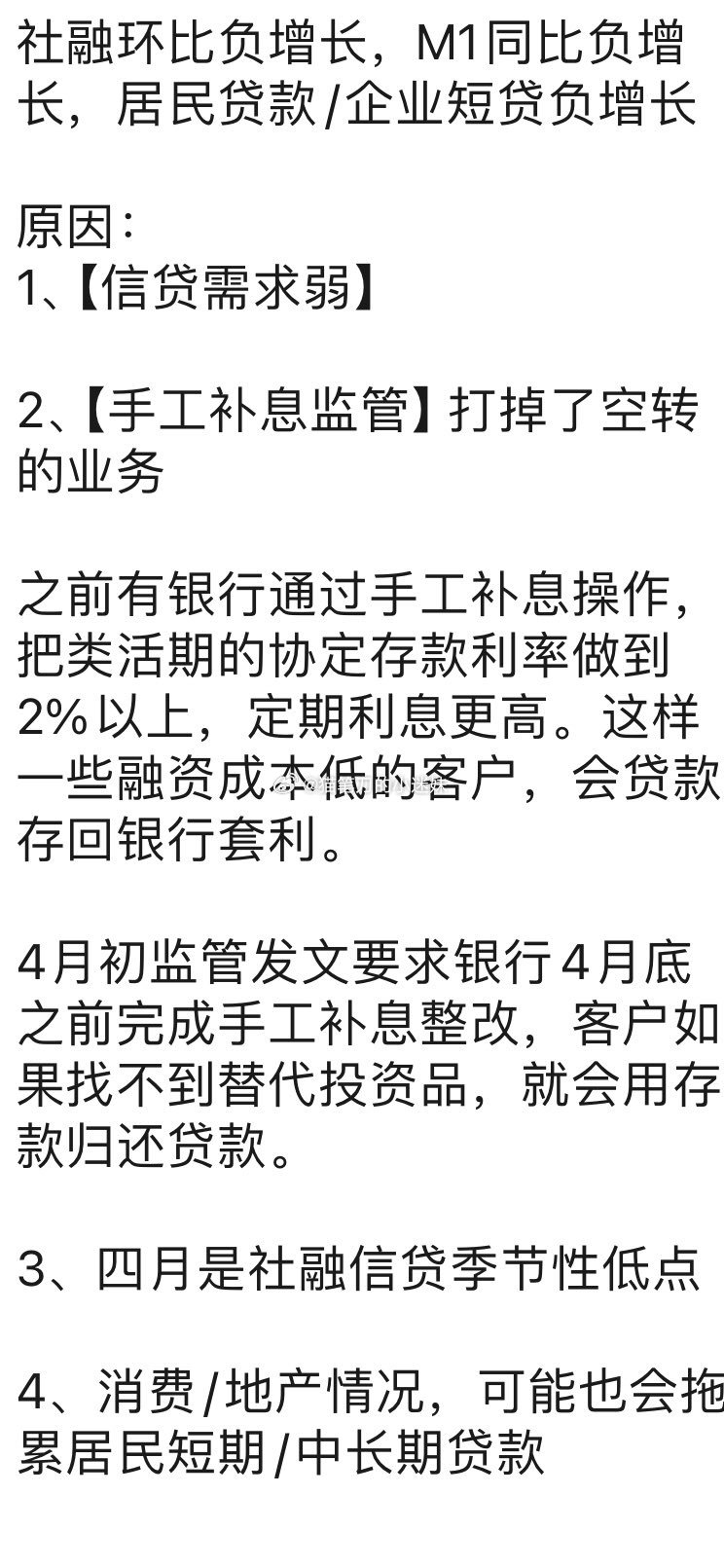 原因解读：（如图）4月社会融资规模-0.20万亿元,预期1.01万亿元,前值4.
