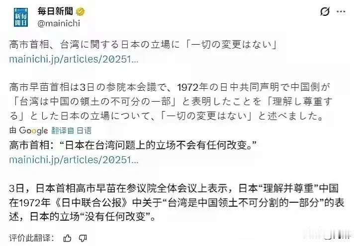 前两天还嘴硬的高市早苗终究还认怂服软？

12月3日，日本首相高市耳苗在参议院令