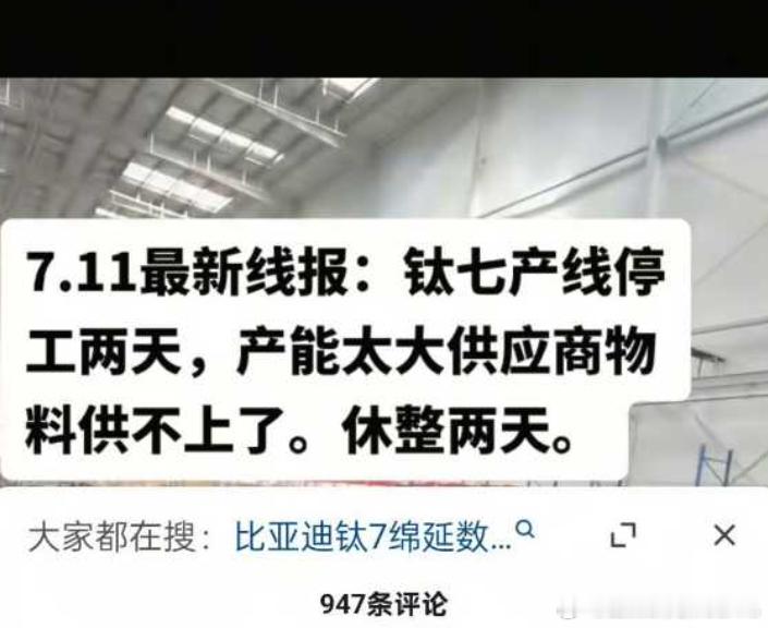 钛7今年销量是很难突破了，真的挤不出产能了。 大v聊车