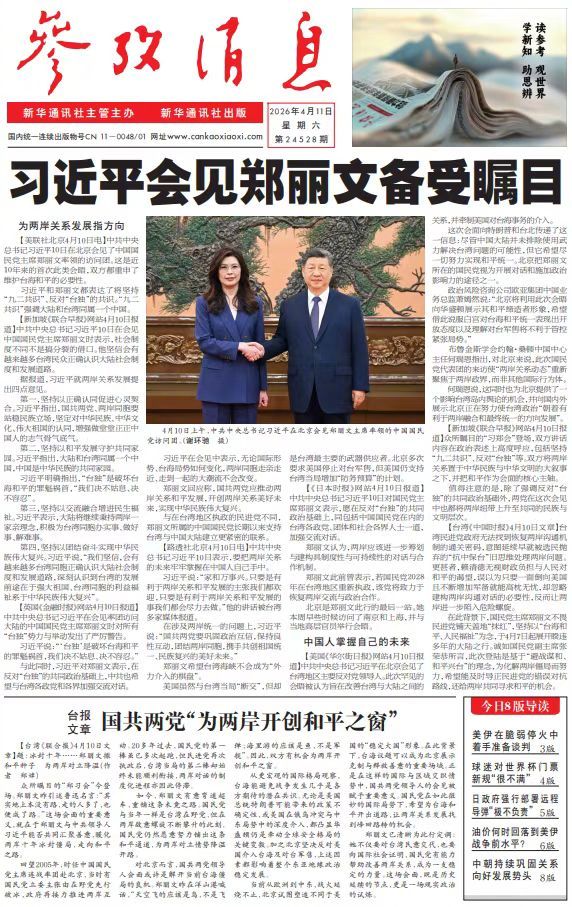 【#早安#】早上好！  今日报纸头版：①习近平会见郑丽文备受瞩目②台报文章：国共