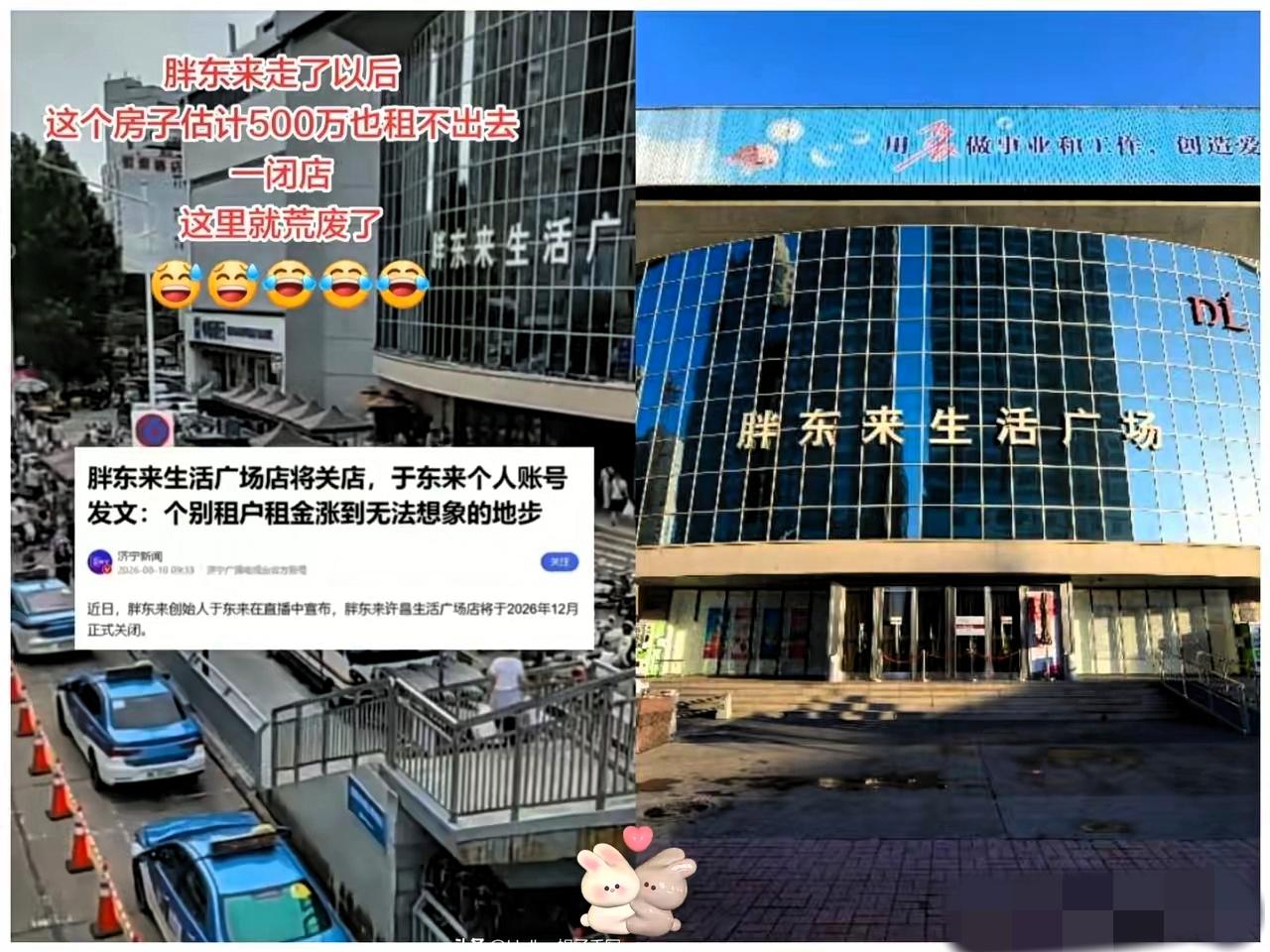 胖东来12月走了以后，这房子估计500万也租不出去，一闭店，这里就荒了!房东还嘴