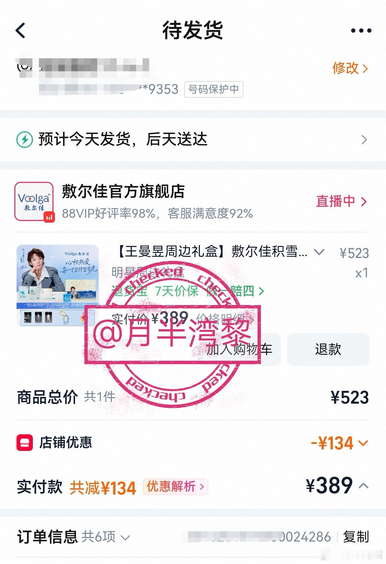 王曼昱敷尔佳品牌代言人王曼昱礼盒👌 