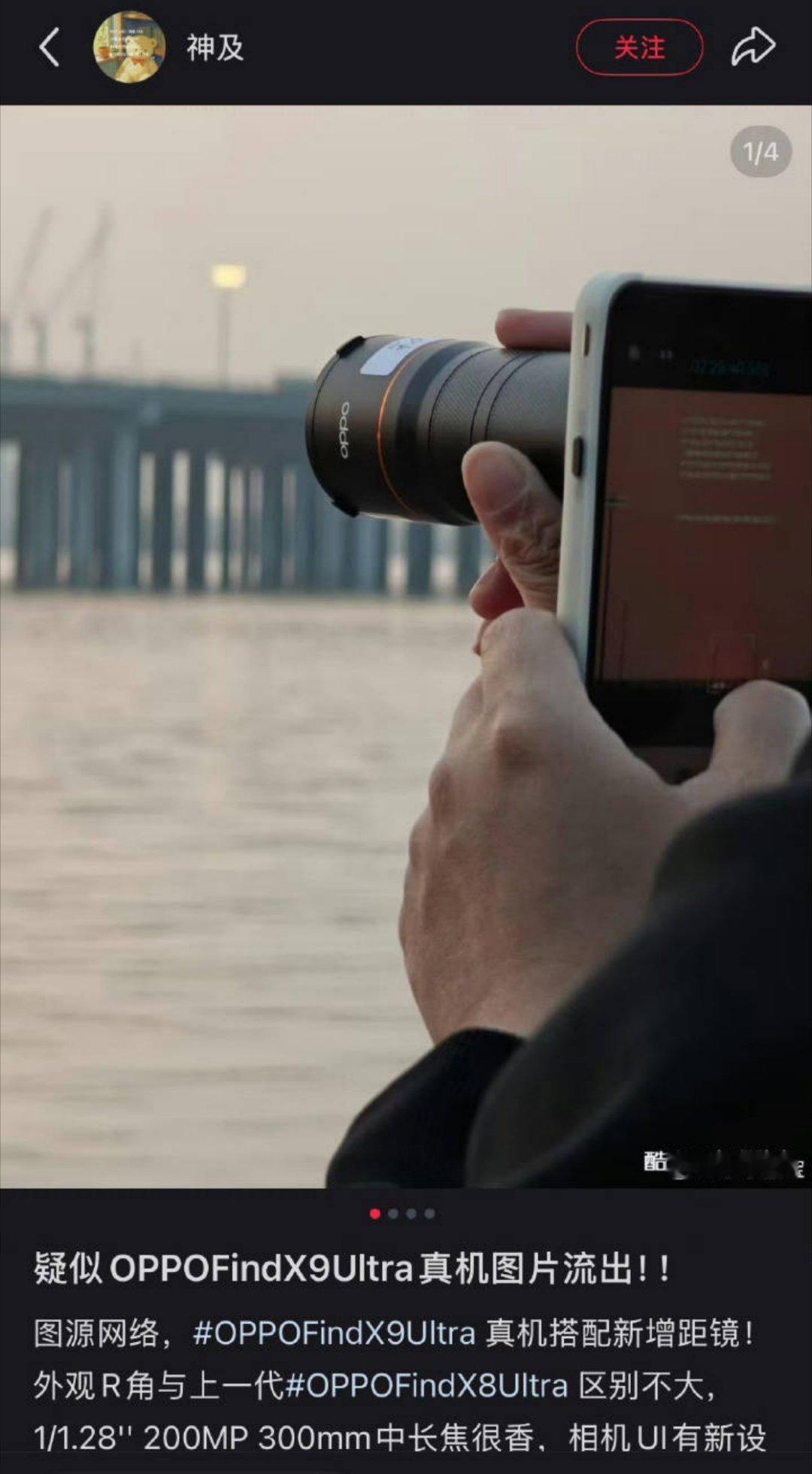 Find X9 Ultra全新的影像套装，看起来很猛！“大炮增距镜”升级到了 3