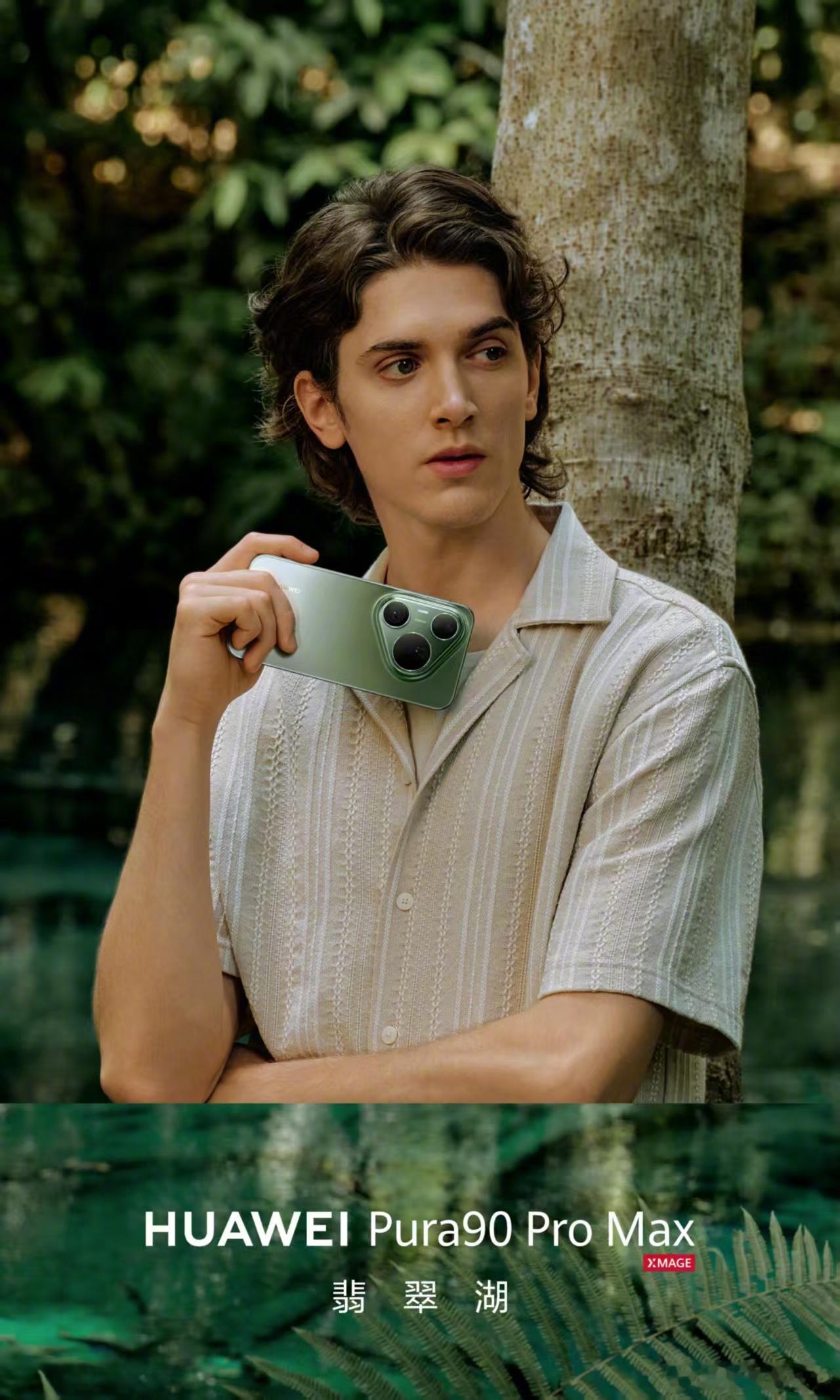 华为Pura90九种渐变色 想要假期自带松弛感？华为Pura90 Pro Max