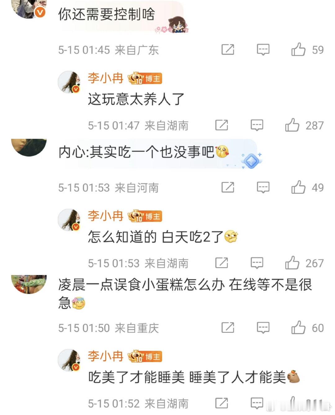 李小冉说不要C位出道李小冉等我淘汰的李小冉回复粉丝谁懂这种不卷的快乐！李小冉深夜