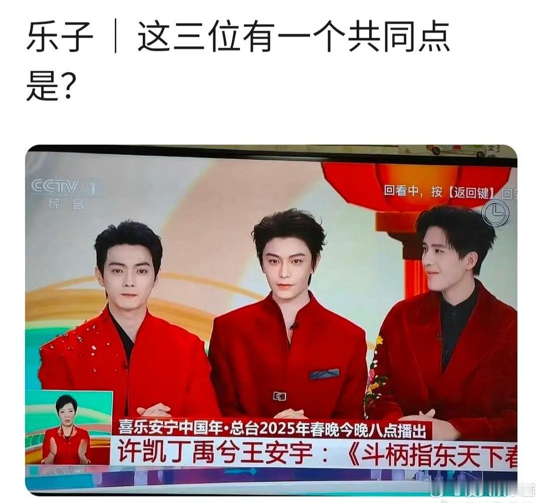 许凯、丁禹兮、王安宇之前还有过同框，第一眼看到谁 ​​​