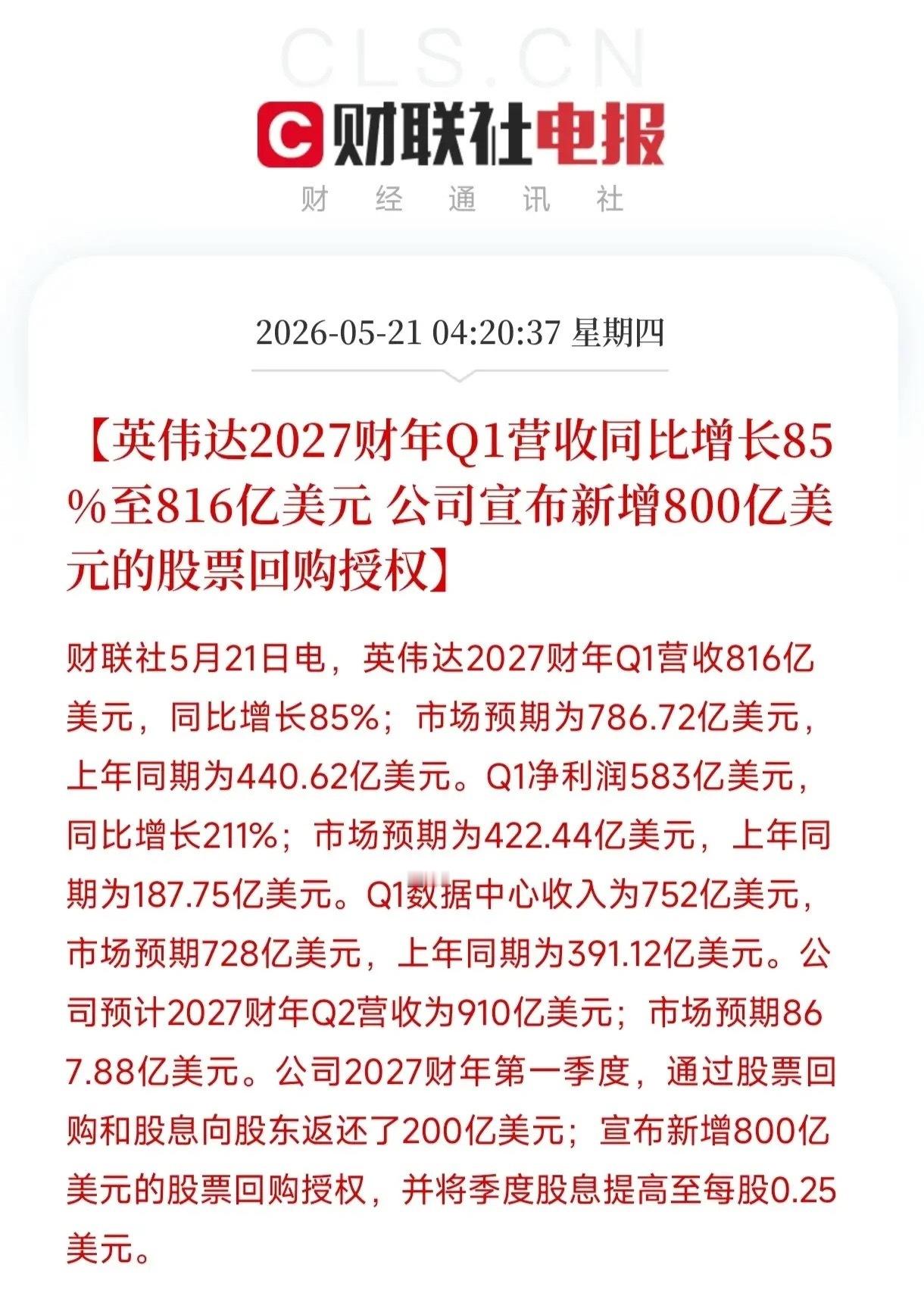 科技股利好不断，一个接一个，根本停不下来。今天凌晨英伟达这份财报，直接把“超预期