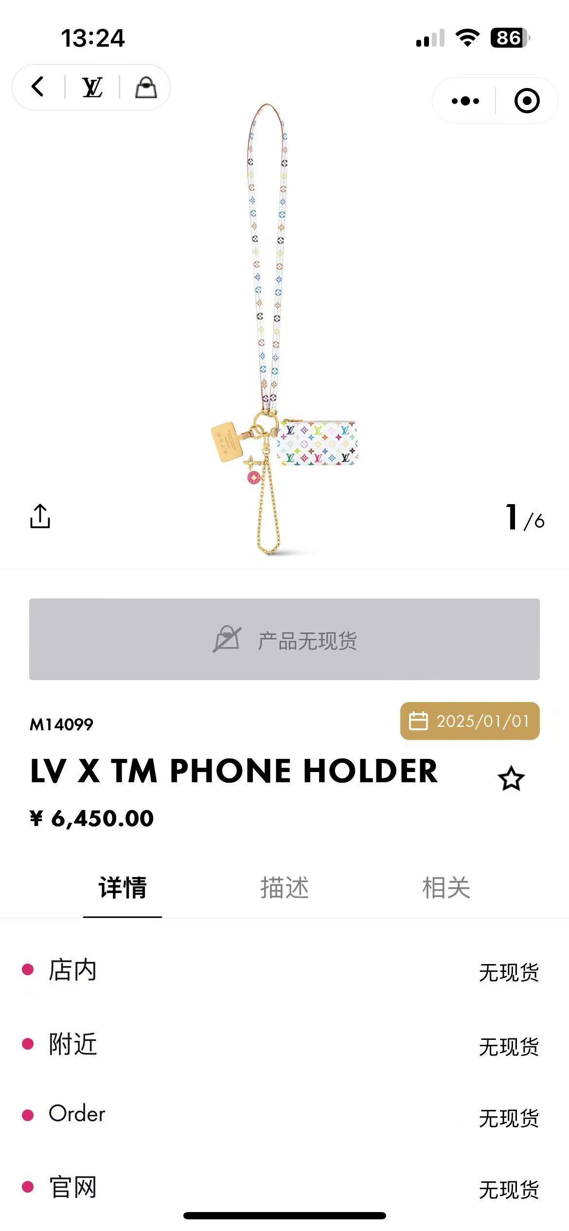 LV&村上隆的手机绳 