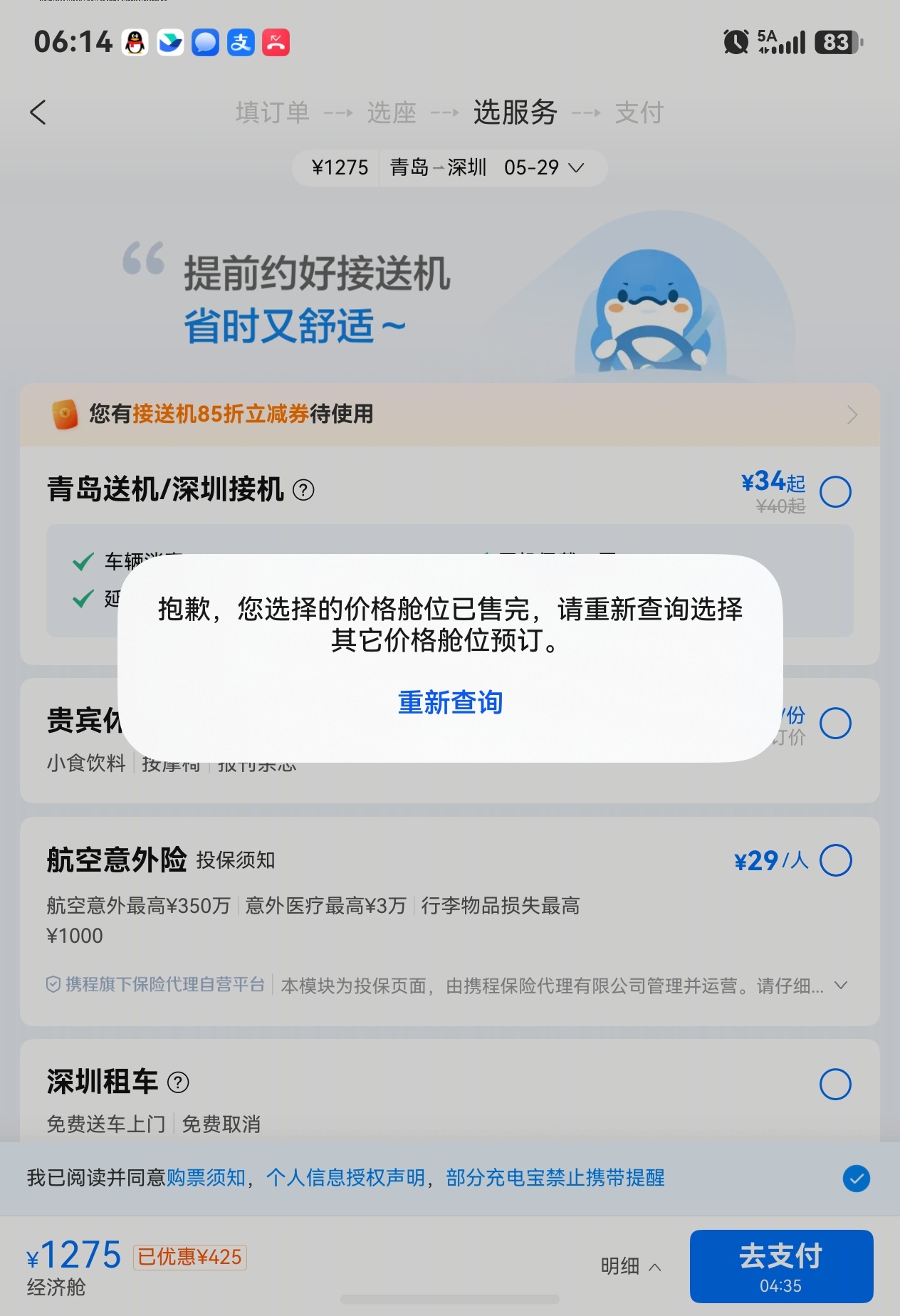 携程是不是有病啊？今天我买了三次票，每次都是付完钱后告诉我没票然后临时涨价