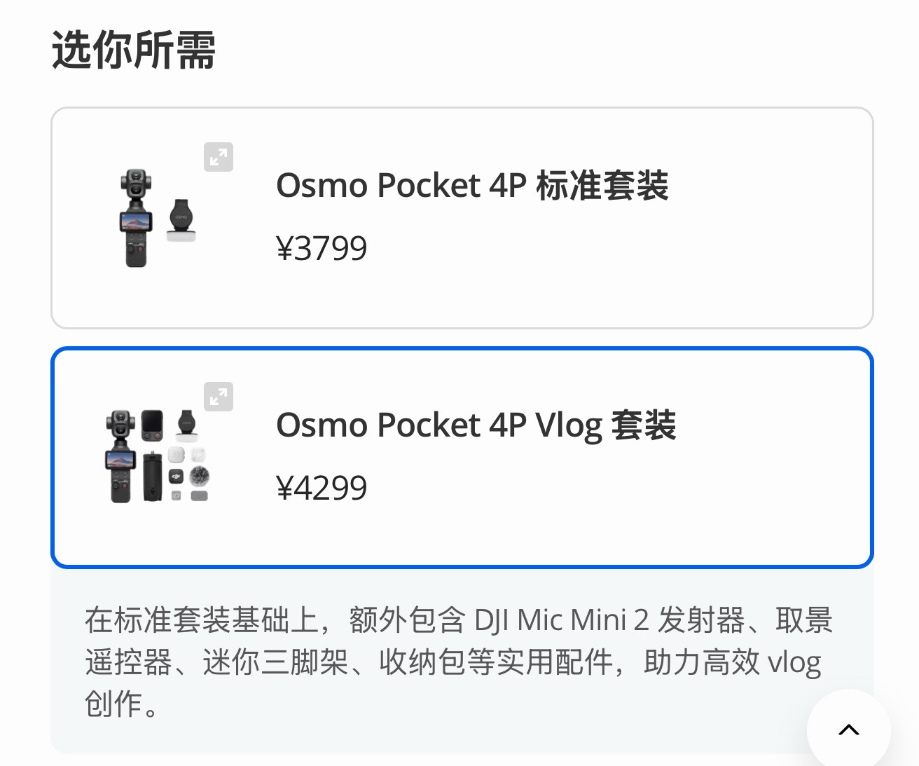Pocket4 P 这一次3799还包邮了补光灯，非常的划算。这个玩意129一个