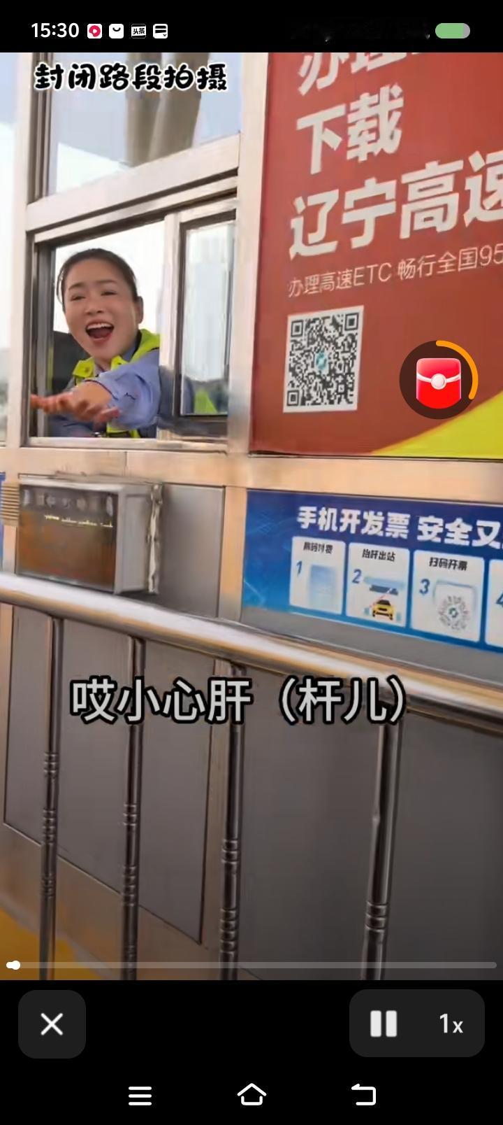 大哥高速遇上“仙人跳”？——
网上视频：一男子驾车进入高速出站区域。女工作人员喊